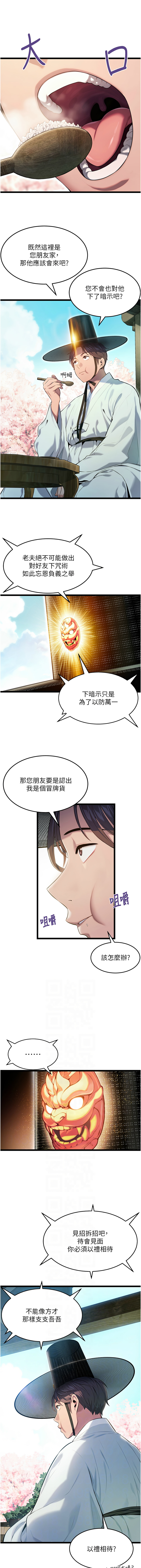 [Gyou & 舔舔] 命运:贞洁欲女 |  命運:貞潔慾女 1-20 [Chinese] [Ongoing] - Page 48