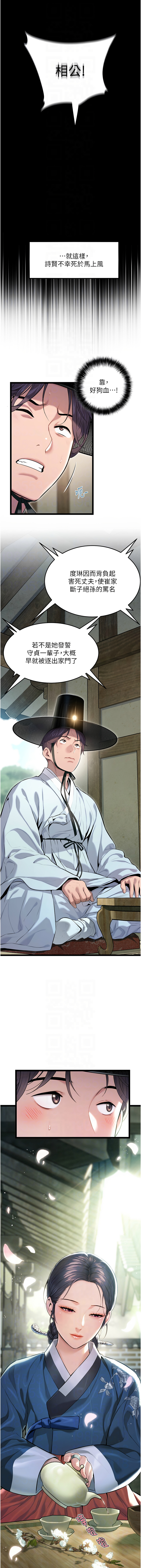 [Gyou & 舔舔] 命运:贞洁欲女 |  命運:貞潔慾女 1-20 [Chinese] [Ongoing] - Page 54