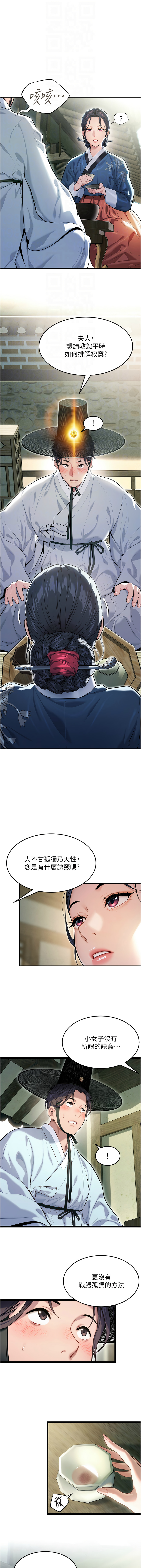 [Gyou & 舔舔] 命运:贞洁欲女 |  命運:貞潔慾女 1-20 [Chinese] [Ongoing] - Page 58