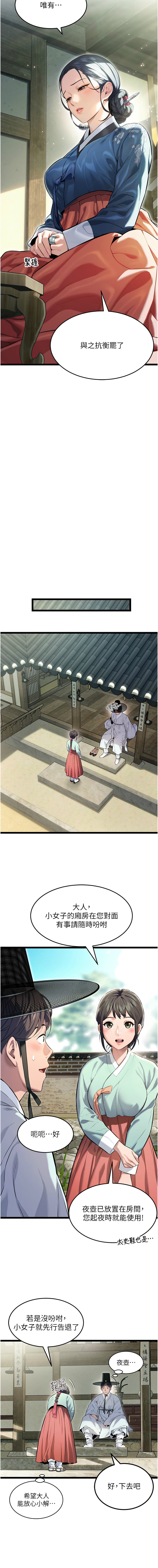 [Gyou & 舔舔] 命运:贞洁欲女 |  命運:貞潔慾女 1-20 [Chinese] [Ongoing] - Page 59