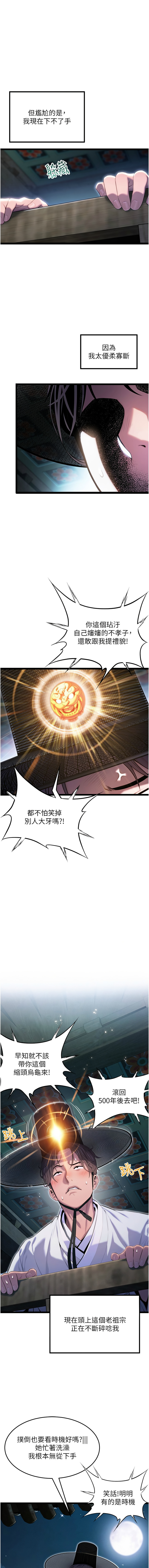 [Gyou & 舔舔] 命运:贞洁欲女 |  命運:貞潔慾女 1-20 [Chinese] [Ongoing] - Page 64