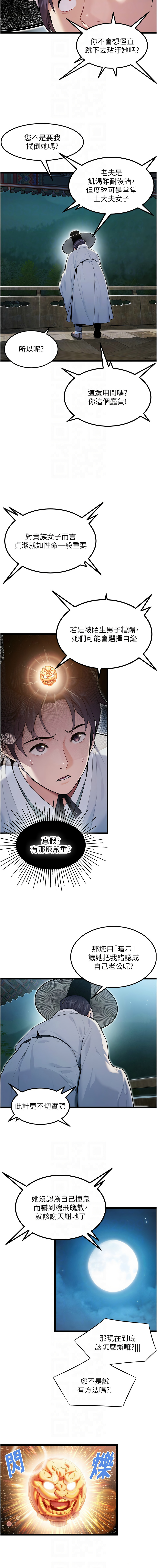 [Gyou & 舔舔] 命运:贞洁欲女 |  命運:貞潔慾女 1-20 [Chinese] [Ongoing] - Page 71