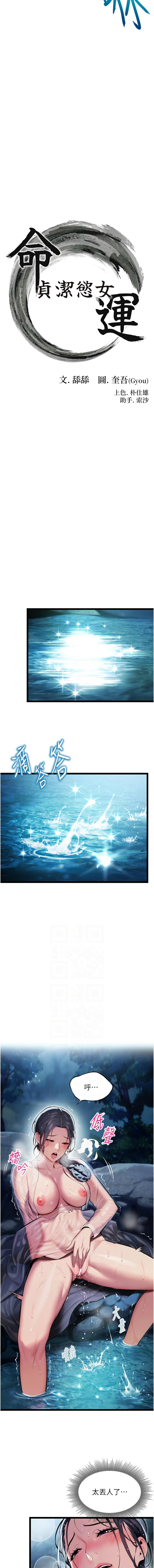 [Gyou & 舔舔] 命运:贞洁欲女 |  命運:貞潔慾女 1-20 [Chinese] [Ongoing] - Page 77