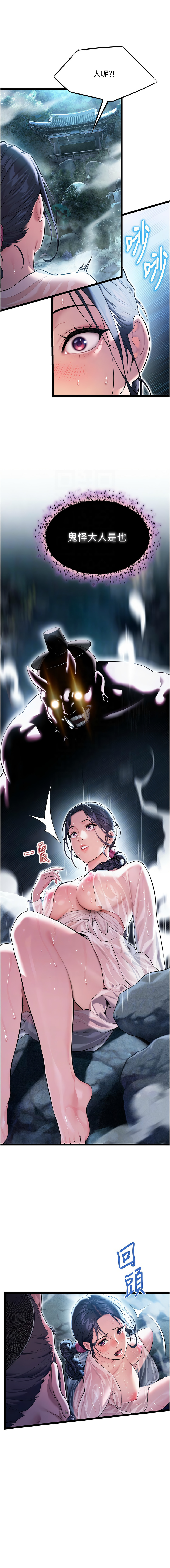 [Gyou & 舔舔] 命运:贞洁欲女 |  命運:貞潔慾女 1-20 [Chinese] [Ongoing] - Page 80