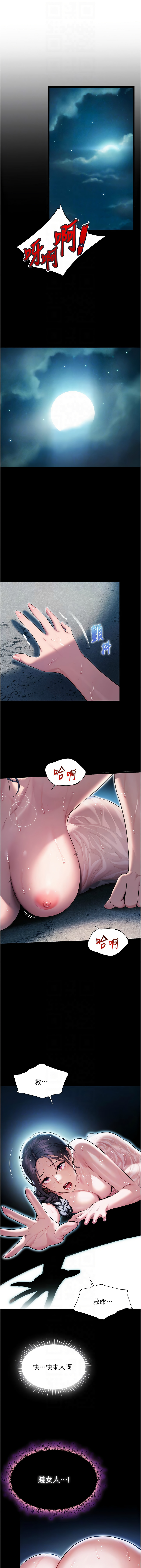 [Gyou & 舔舔] 命运:贞洁欲女 |  命運:貞潔慾女 1-20 [Chinese] [Ongoing] - Page 83