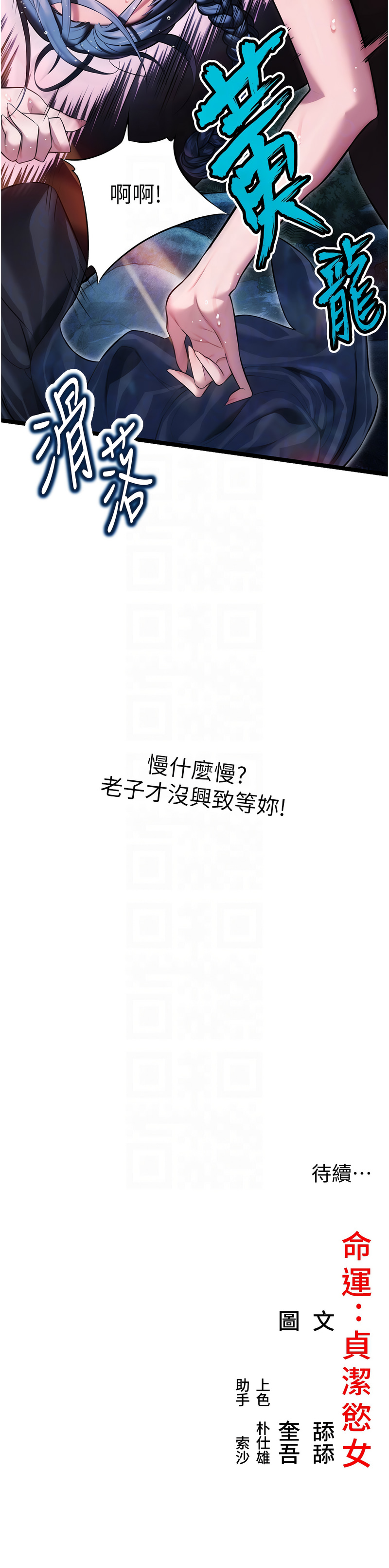 [Gyou & 舔舔] 命运:贞洁欲女 |  命運:貞潔慾女 1-20 [Chinese] [Ongoing] - Page 98