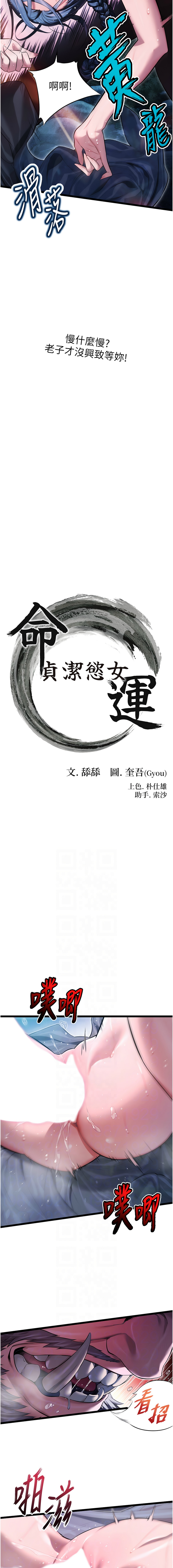 [Gyou & 舔舔] 命运:贞洁欲女 |  命運:貞潔慾女 1-20 [Chinese] [Ongoing] - Page 100