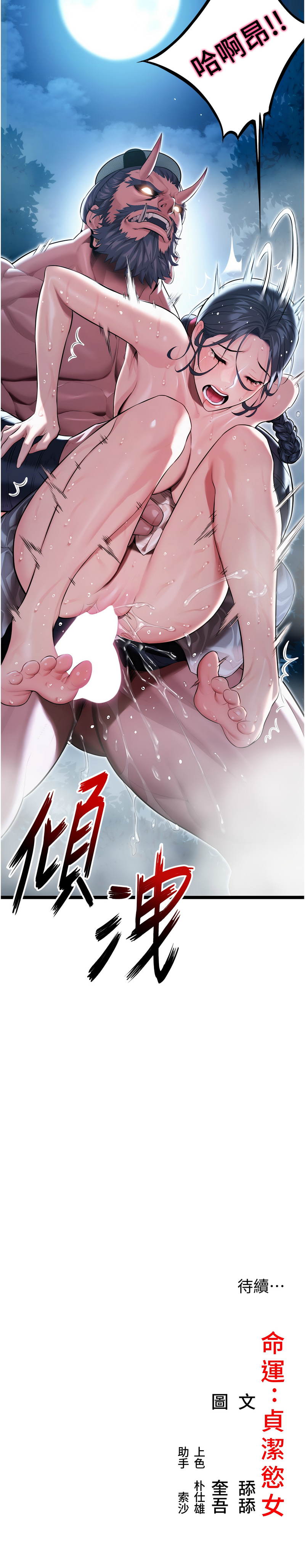 [Gyou & 舔舔] 命运:贞洁欲女 |  命運:貞潔慾女 1-20 [Chinese] [Ongoing] - Page 113