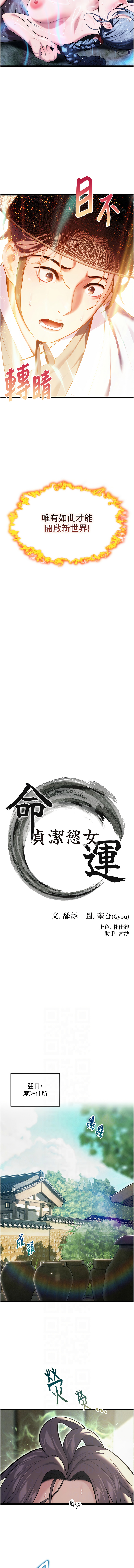 [Gyou & 舔舔] 命运:贞洁欲女 |  命運:貞潔慾女 1-20 [Chinese] [Ongoing] - Page 126