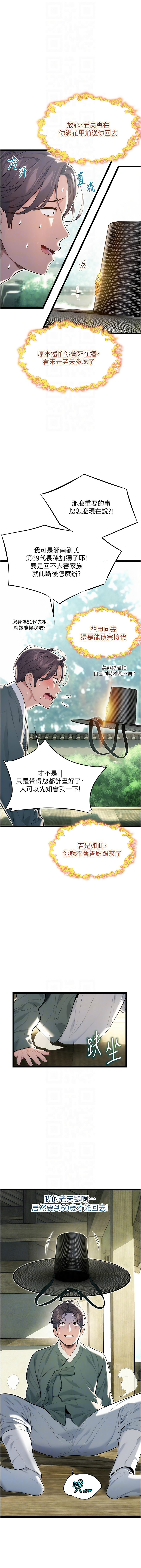 [Gyou & 舔舔] 命运:贞洁欲女 |  命運:貞潔慾女 1-20 [Chinese] [Ongoing] - Page 132