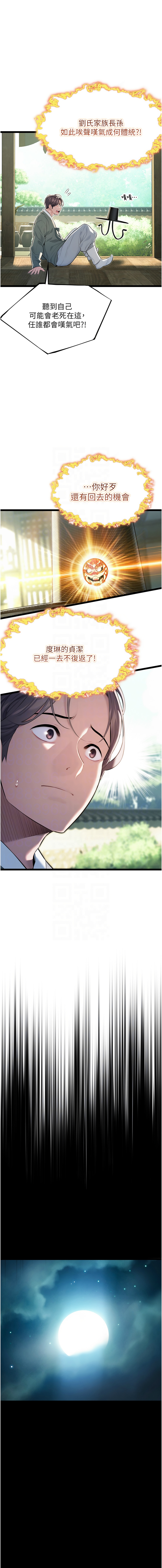 [Gyou & 舔舔] 命运:贞洁欲女 |  命運:貞潔慾女 1-20 [Chinese] [Ongoing] - Page 133