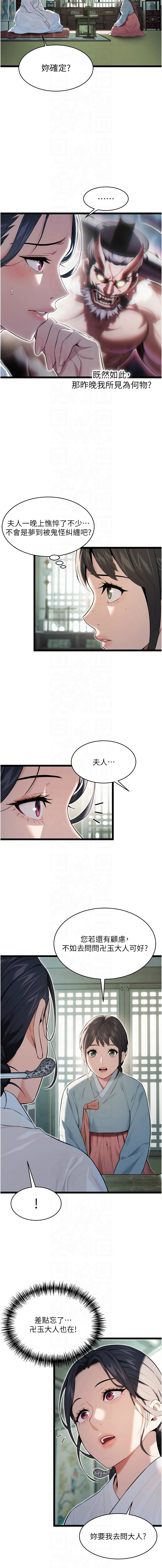 [Gyou & 舔舔] 命运:贞洁欲女 |  命運:貞潔慾女 1-20 [Chinese] [Ongoing] - Page 139