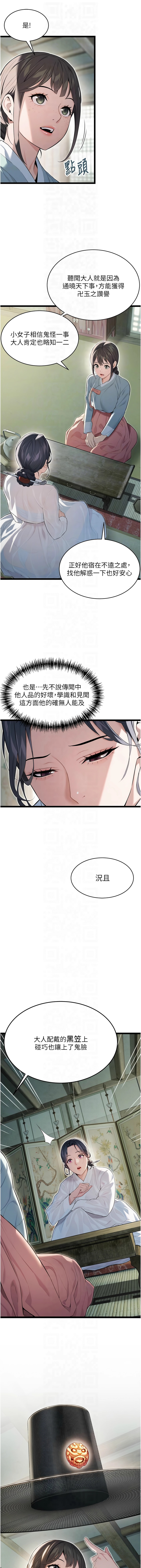 [Gyou & 舔舔] 命运:贞洁欲女 |  命運:貞潔慾女 1-20 [Chinese] [Ongoing] - Page 140