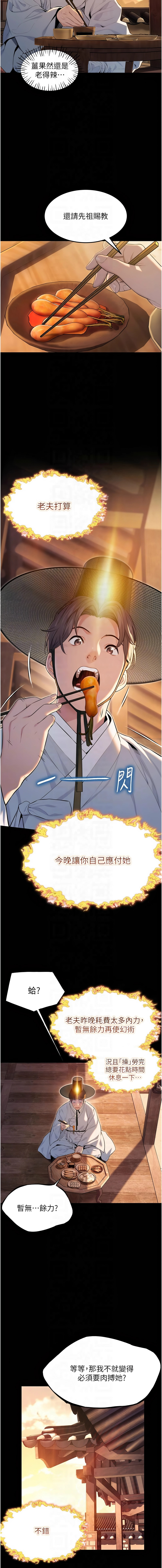 [Gyou & 舔舔] 命运:贞洁欲女 |  命運:貞潔慾女 1-20 [Chinese] [Ongoing] - Page 147