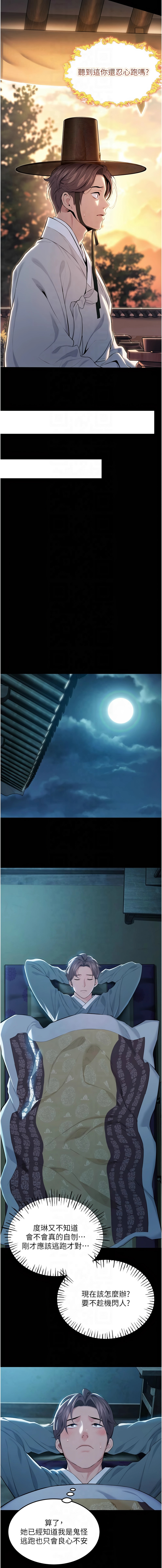 [Gyou & 舔舔] 命运:贞洁欲女 |  命運:貞潔慾女 1-20 [Chinese] [Ongoing] - Page 149