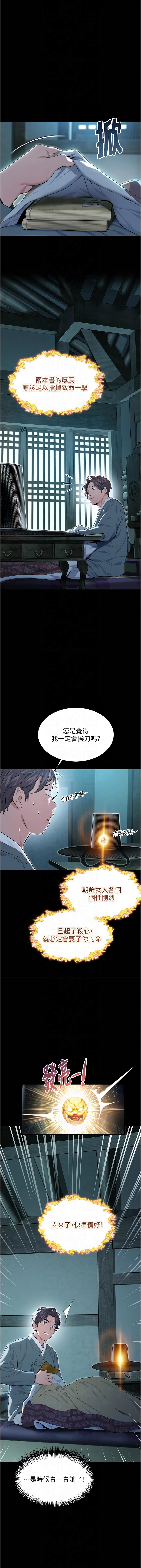 [Gyou & 舔舔] 命运:贞洁欲女 |  命運:貞潔慾女 1-20 [Chinese] [Ongoing] - Page 150