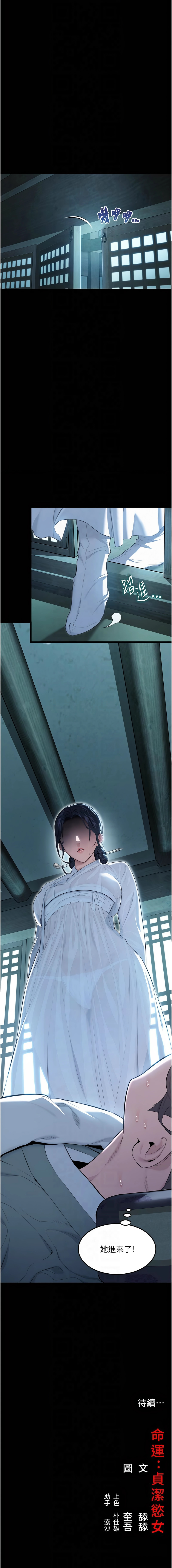 [Gyou & 舔舔] 命运:贞洁欲女 |  命運:貞潔慾女 1-20 [Chinese] [Ongoing] - Page 151