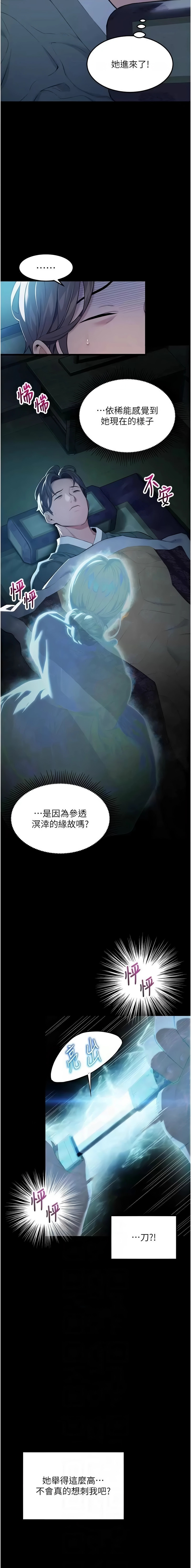 [Gyou & 舔舔] 命运:贞洁欲女 |  命運:貞潔慾女 1-20 [Chinese] [Ongoing] - Page 153