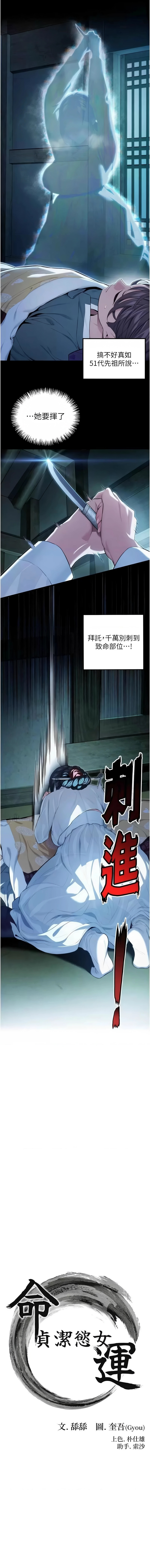 [Gyou & 舔舔] 命运:贞洁欲女 |  命運:貞潔慾女 1-20 [Chinese] [Ongoing] - Page 154