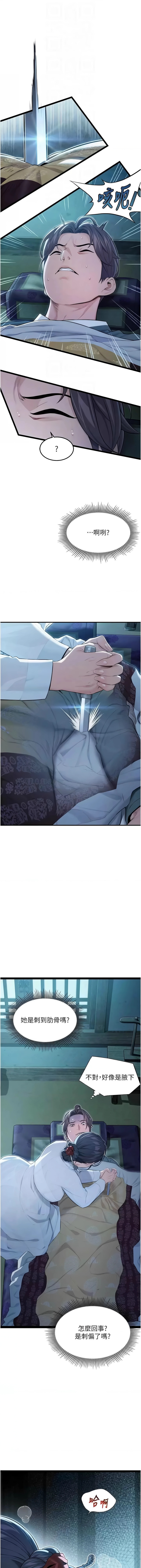 [Gyou & 舔舔] 命运:贞洁欲女 |  命運:貞潔慾女 1-20 [Chinese] [Ongoing] - Page 155