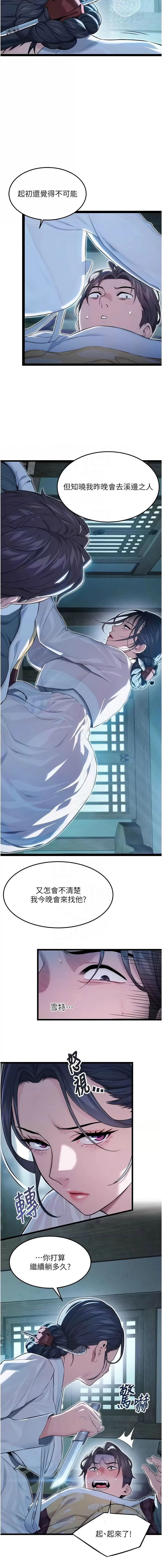 [Gyou & 舔舔] 命运:贞洁欲女 |  命運:貞潔慾女 1-20 [Chinese] [Ongoing] - Page 156