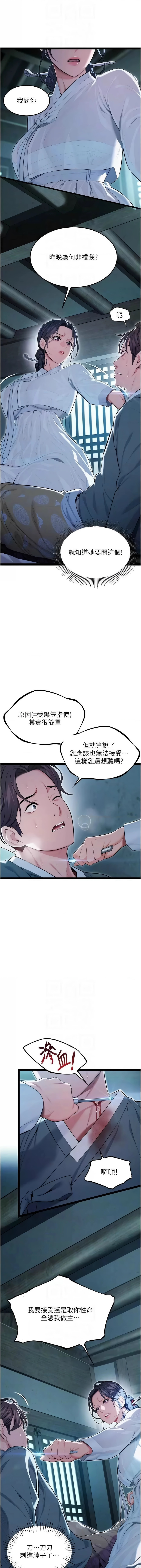 [Gyou & 舔舔] 命运:贞洁欲女 |  命運:貞潔慾女 1-20 [Chinese] [Ongoing] - Page 159