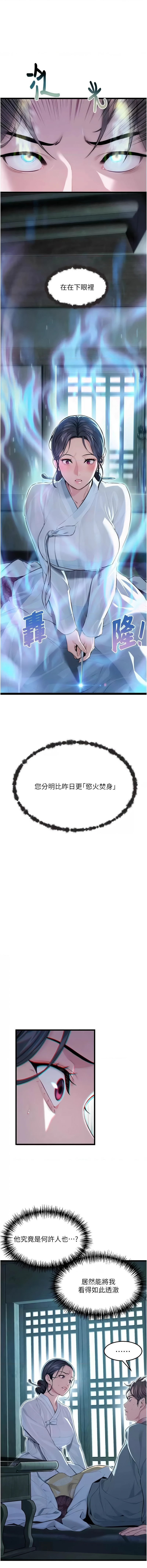 [Gyou & 舔舔] 命运:贞洁欲女 |  命運:貞潔慾女 1-20 [Chinese] [Ongoing] - Page 165