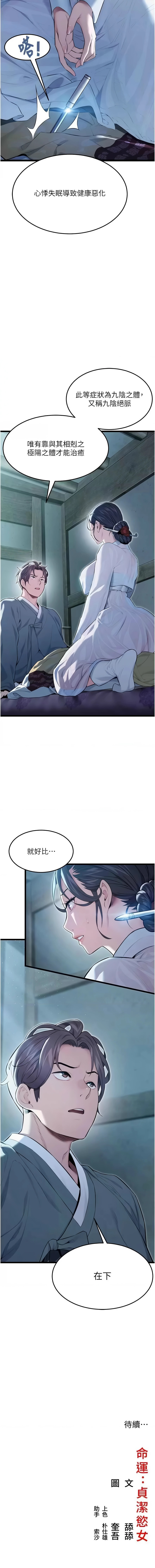 [Gyou & 舔舔] 命运:贞洁欲女 |  命運:貞潔慾女 1-20 [Chinese] [Ongoing] - Page 168