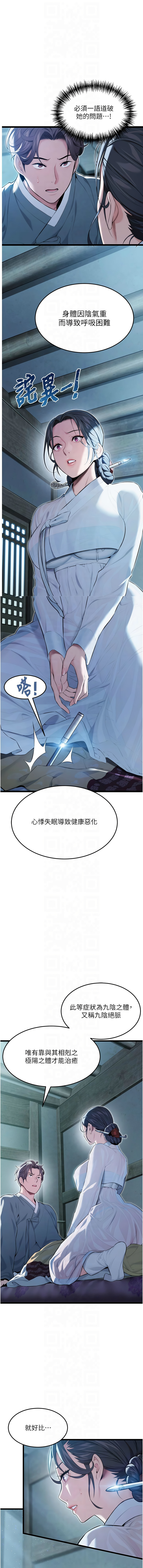 [Gyou & 舔舔] 命运:贞洁欲女 |  命運:貞潔慾女 1-20 [Chinese] [Ongoing] - Page 169