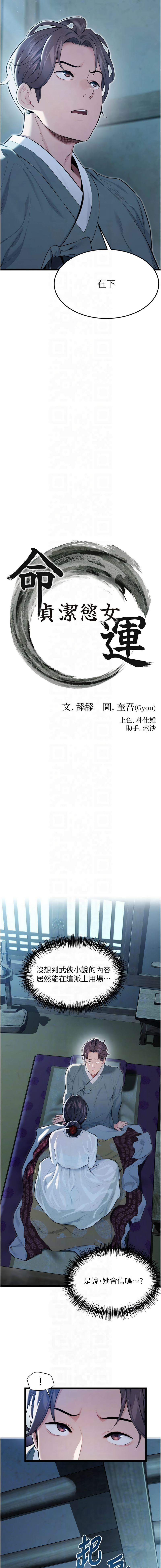 [Gyou & 舔舔] 命运:贞洁欲女 |  命運:貞潔慾女 1-20 [Chinese] [Ongoing] - Page 170