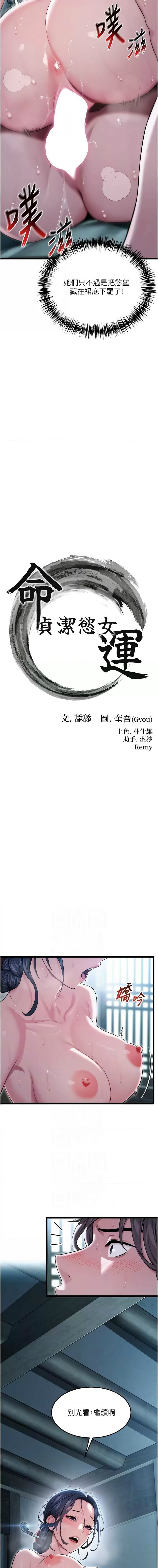 [Gyou & 舔舔] 命运:贞洁欲女 |  命運:貞潔慾女 1-20 [Chinese] [Ongoing] - Page 186