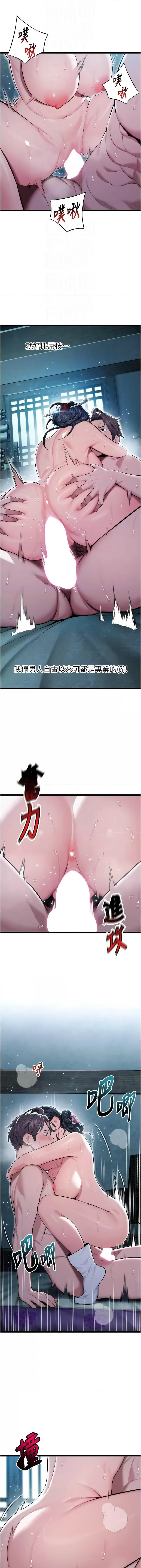 [Gyou & 舔舔] 命运:贞洁欲女 |  命運:貞潔慾女 1-20 [Chinese] [Ongoing] - Page 188