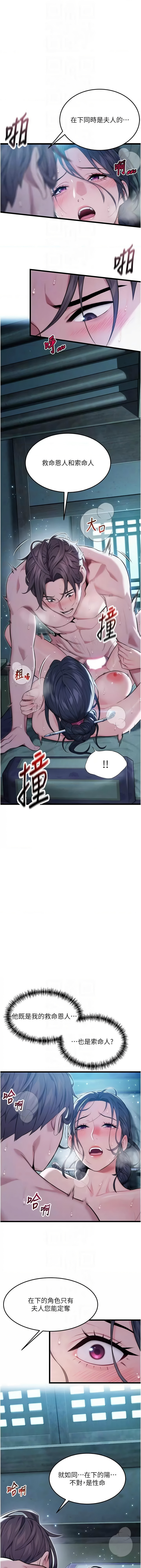 [Gyou & 舔舔] 命运:贞洁欲女 |  命運:貞潔慾女 1-20 [Chinese] [Ongoing] - Page 192