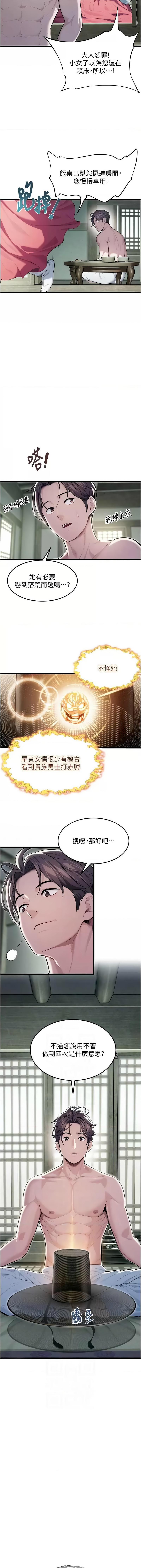 [Gyou & 舔舔] 命运:贞洁欲女 |  命運:貞潔慾女 1-20 [Chinese] [Ongoing] - Page 224