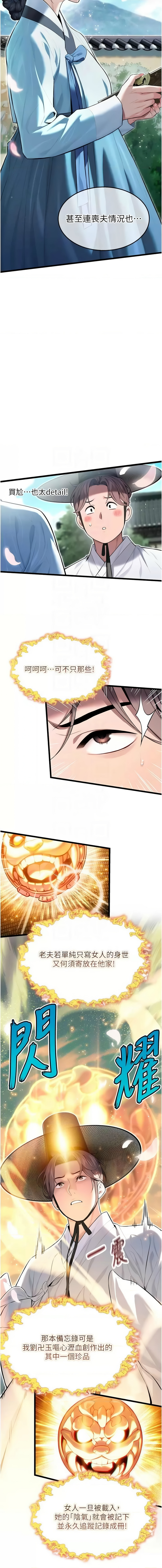 [Gyou & 舔舔] 命运:贞洁欲女 |  命運:貞潔慾女 1-20 [Chinese] [Ongoing] - Page 231