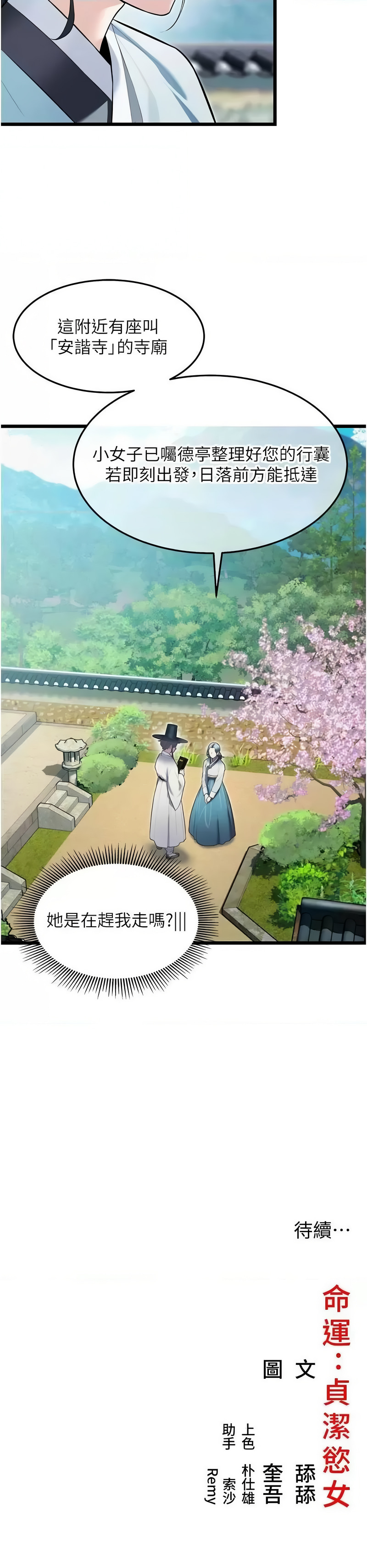 [Gyou & 舔舔] 命运:贞洁欲女 |  命運:貞潔慾女 1-20 [Chinese] [Ongoing] - Page 238