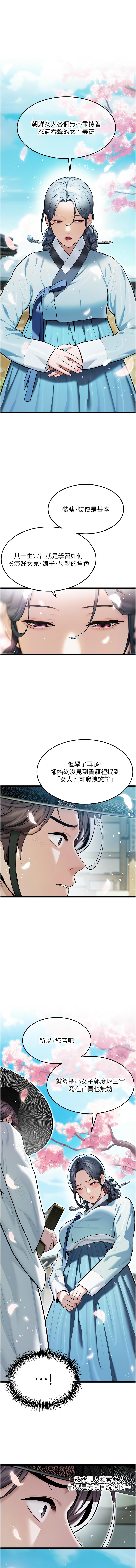 [Gyou & 舔舔] 命运:贞洁欲女 |  命運:貞潔慾女 1-20 [Chinese] [Ongoing] - Page 239