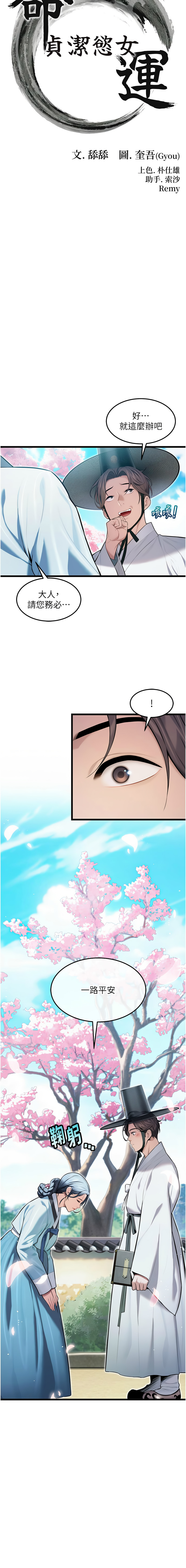 [Gyou & 舔舔] 命运:贞洁欲女 |  命運:貞潔慾女 1-20 [Chinese] [Ongoing] - Page 241