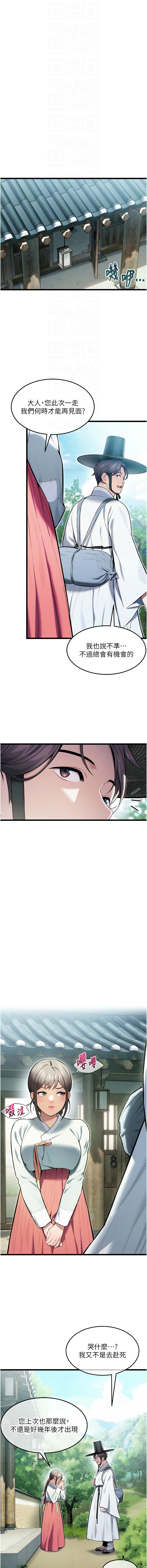 [Gyou & 舔舔] 命运:贞洁欲女 |  命運:貞潔慾女 1-20 [Chinese] [Ongoing] - Page 242