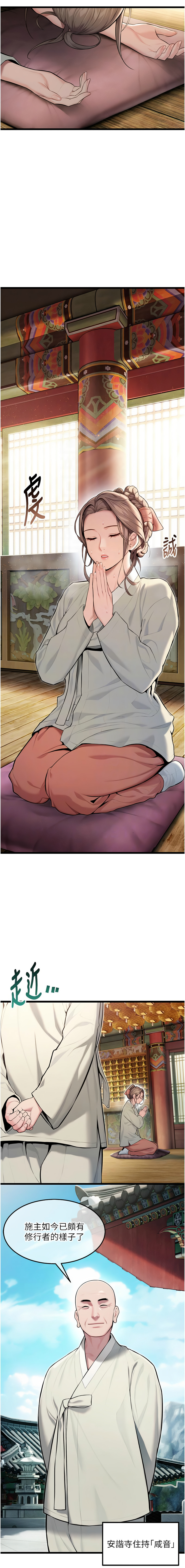 [Gyou & 舔舔] 命运:贞洁欲女 |  命運:貞潔慾女 1-20 [Chinese] [Ongoing] - Page 247