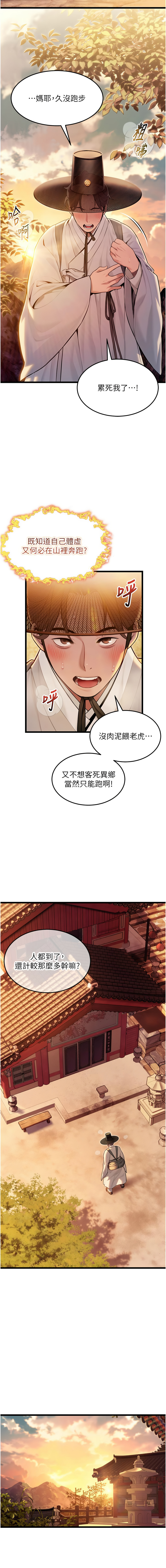 [Gyou & 舔舔] 命运:贞洁欲女 |  命運:貞潔慾女 1-20 [Chinese] [Ongoing] - Page 253