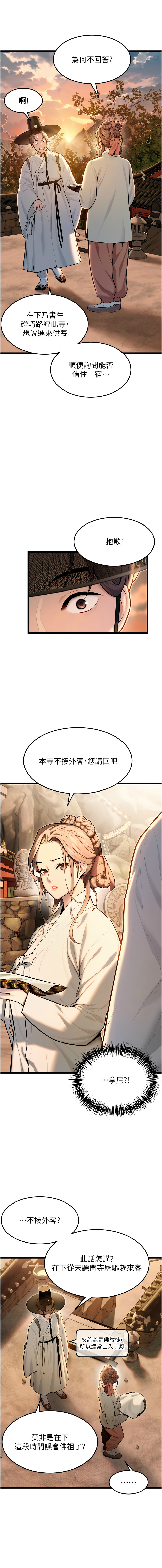 [Gyou & 舔舔] 命运:贞洁欲女 |  命運:貞潔慾女 1-20 [Chinese] [Ongoing] - Page 255