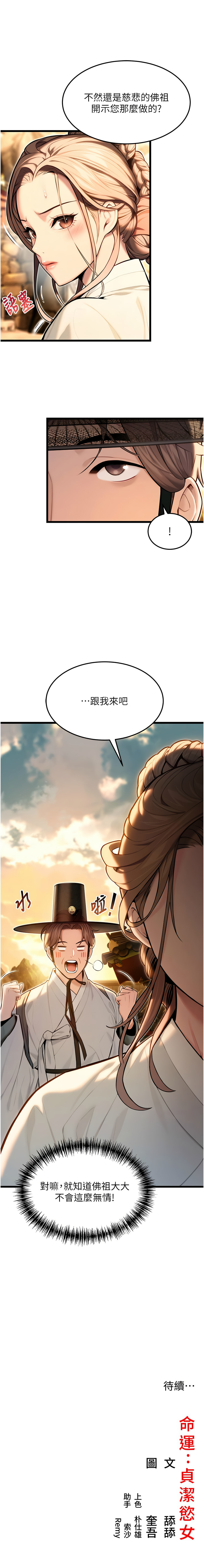 [Gyou & 舔舔] 命运:贞洁欲女 |  命運:貞潔慾女 1-20 [Chinese] [Ongoing] - Page 256