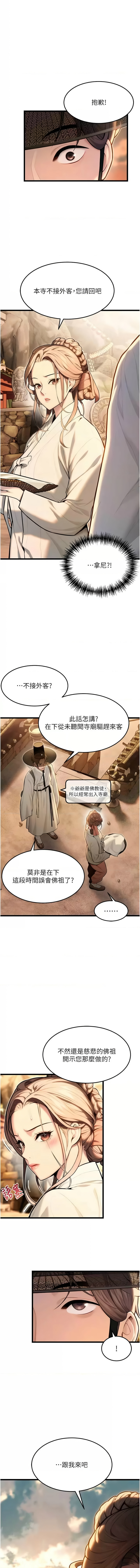 [Gyou & 舔舔] 命运:贞洁欲女 |  命運:貞潔慾女 1-20 [Chinese] [Ongoing] - Page 257