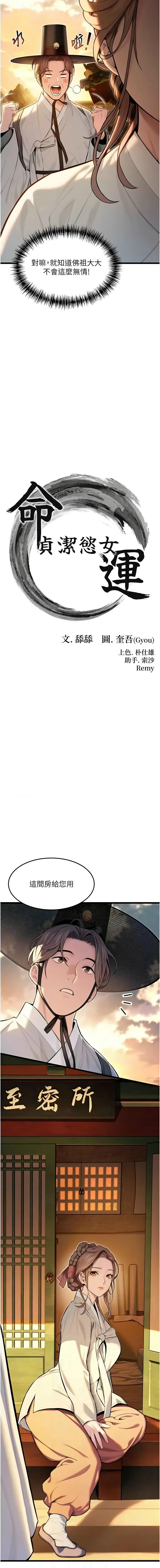 [Gyou & 舔舔] 命运:贞洁欲女 |  命運:貞潔慾女 1-20 [Chinese] [Ongoing] - Page 258