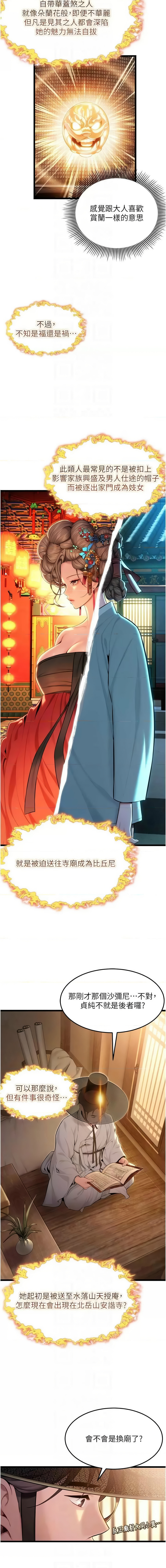 [Gyou & 舔舔] 命运:贞洁欲女 |  命運:貞潔慾女 1-20 [Chinese] [Ongoing] - Page 266