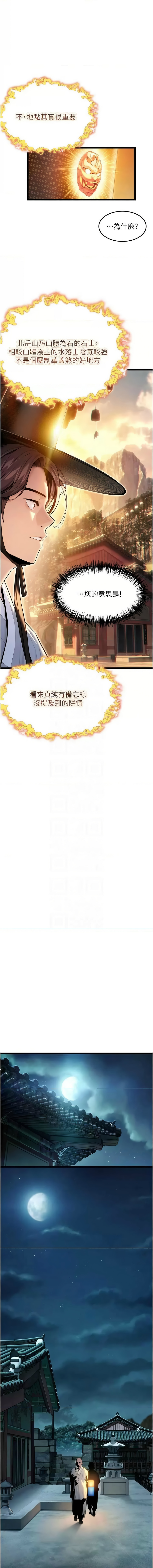 [Gyou & 舔舔] 命运:贞洁欲女 |  命運:貞潔慾女 1-20 [Chinese] [Ongoing] - Page 267