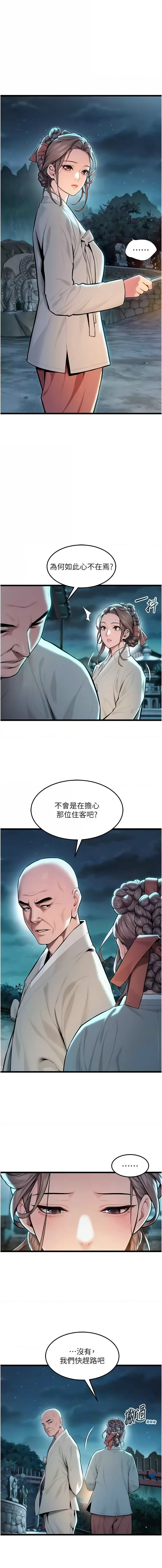 [Gyou & 舔舔] 命运:贞洁欲女 |  命運:貞潔慾女 1-20 [Chinese] [Ongoing] - Page 269