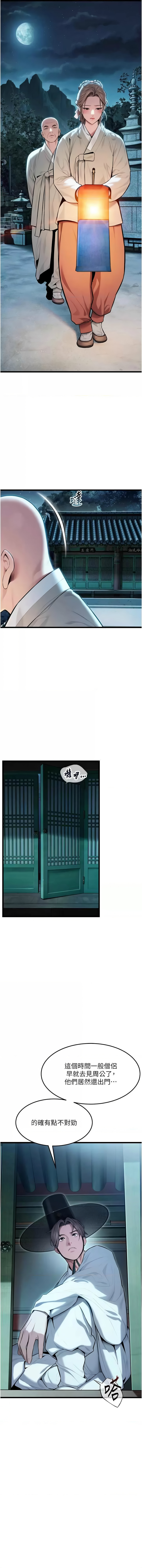 [Gyou & 舔舔] 命运:贞洁欲女 |  命運:貞潔慾女 1-20 [Chinese] [Ongoing] - Page 270