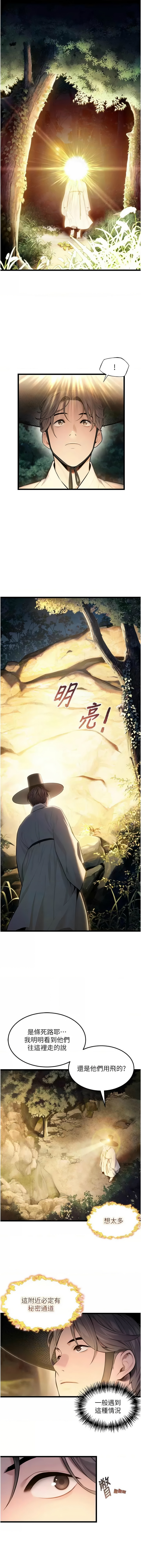 [Gyou & 舔舔] 命运:贞洁欲女 |  命運:貞潔慾女 1-20 [Chinese] [Ongoing] - Page 271